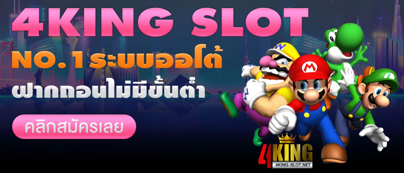 4king สล็อต